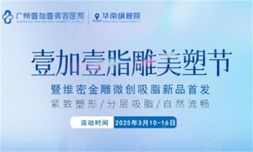 壹加壹脂雕美塑節(jié)活動時(shí)間