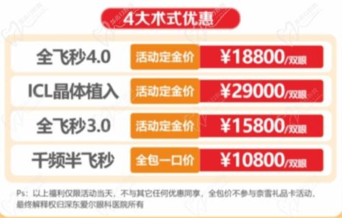 深東愛爾眼科醫(yī)院近視矯正活動內(nèi)容