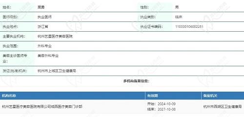 栗勇醫(yī)生一直在私立醫(yī)院坐診，目前長期在杭州藝星醫(yī)療美容醫(yī)院坐診